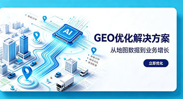 惠州谷歌GEO优化